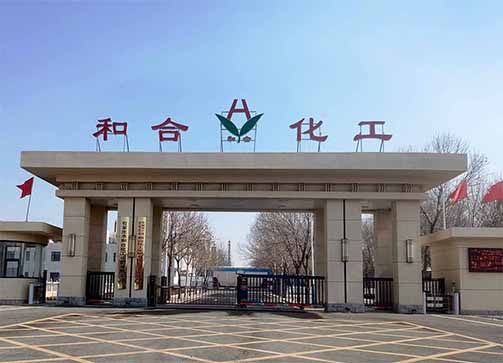河北和合化工有限公司 危險(xiǎn)廢物污染防治責(zé)任信息公開欄