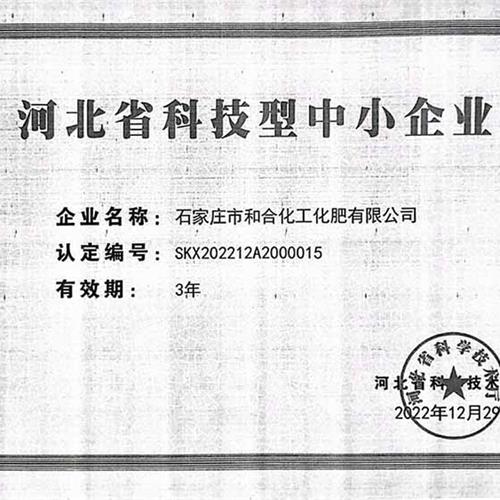 河北省科技型中小企業(yè)