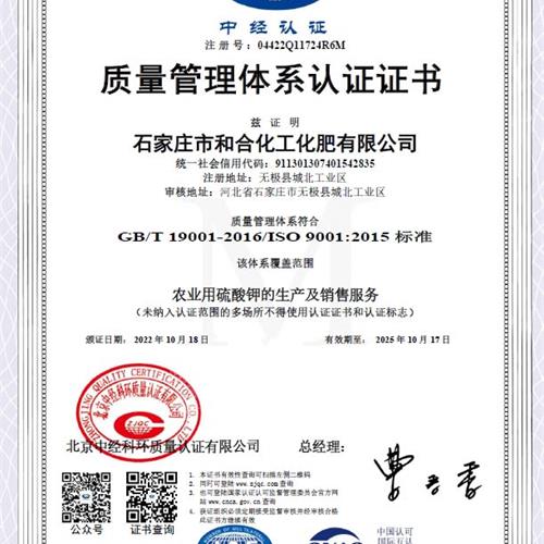 質(zhì)量管理體系認證證書